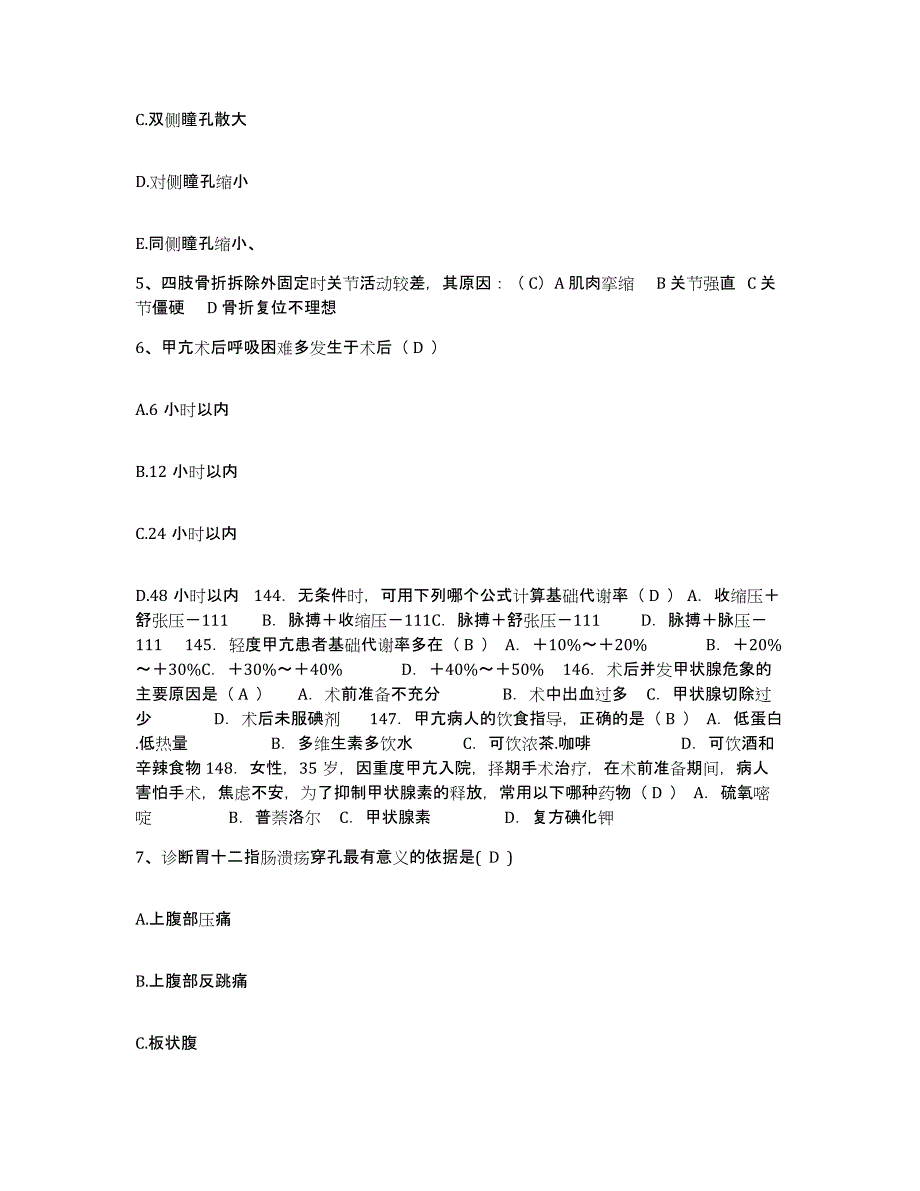 备考2025广东省四会市红十字会医院护士招聘题库与答案_第2页