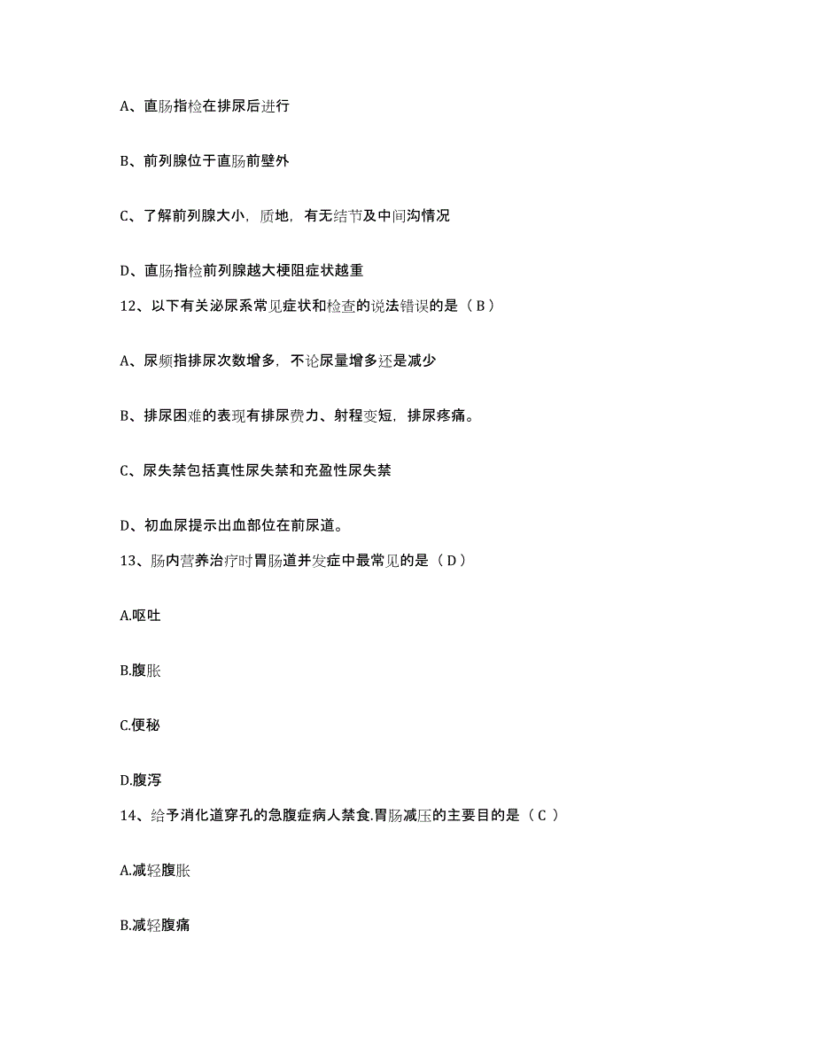 备考2025广东省四会市红十字会医院护士招聘题库与答案_第4页