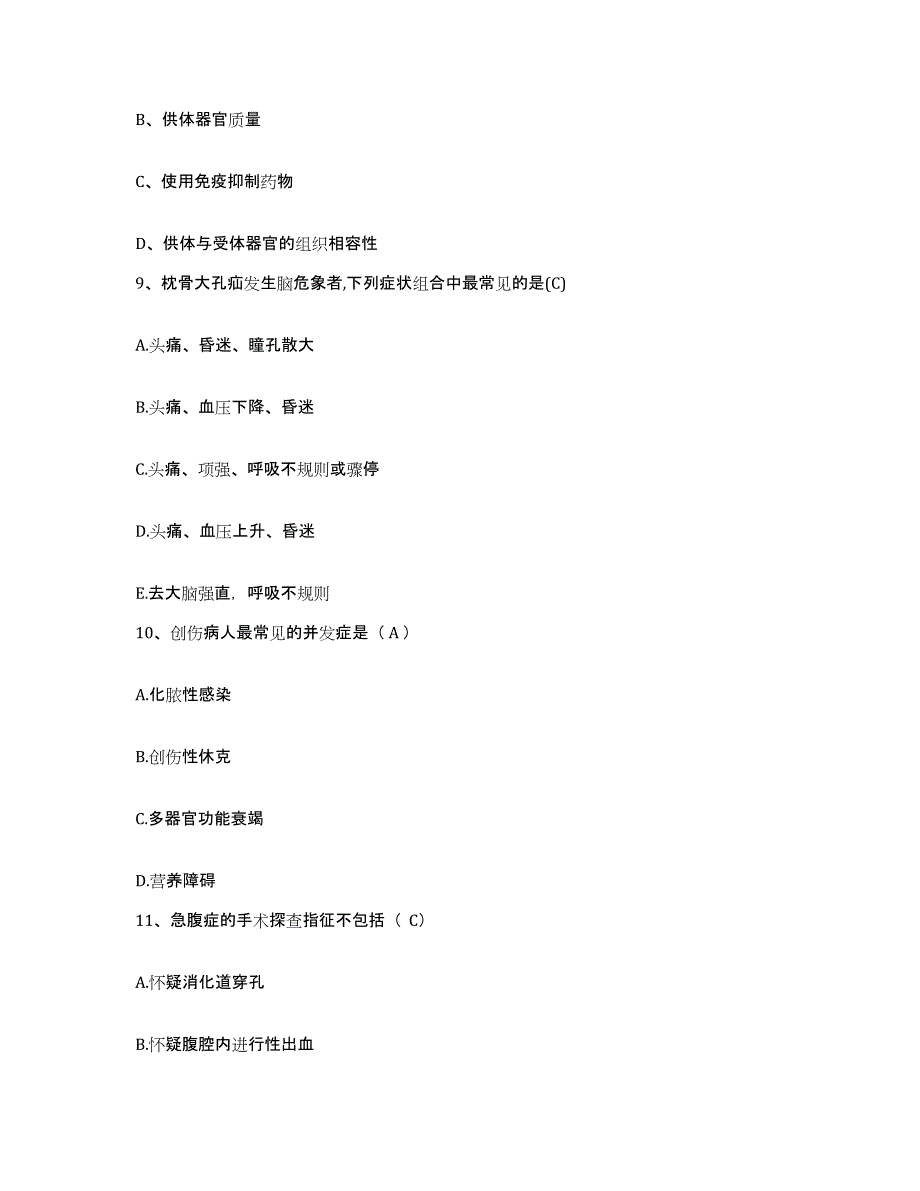 备考2025广西百色市百色地区人民医院护士招聘题库及答案_第3页