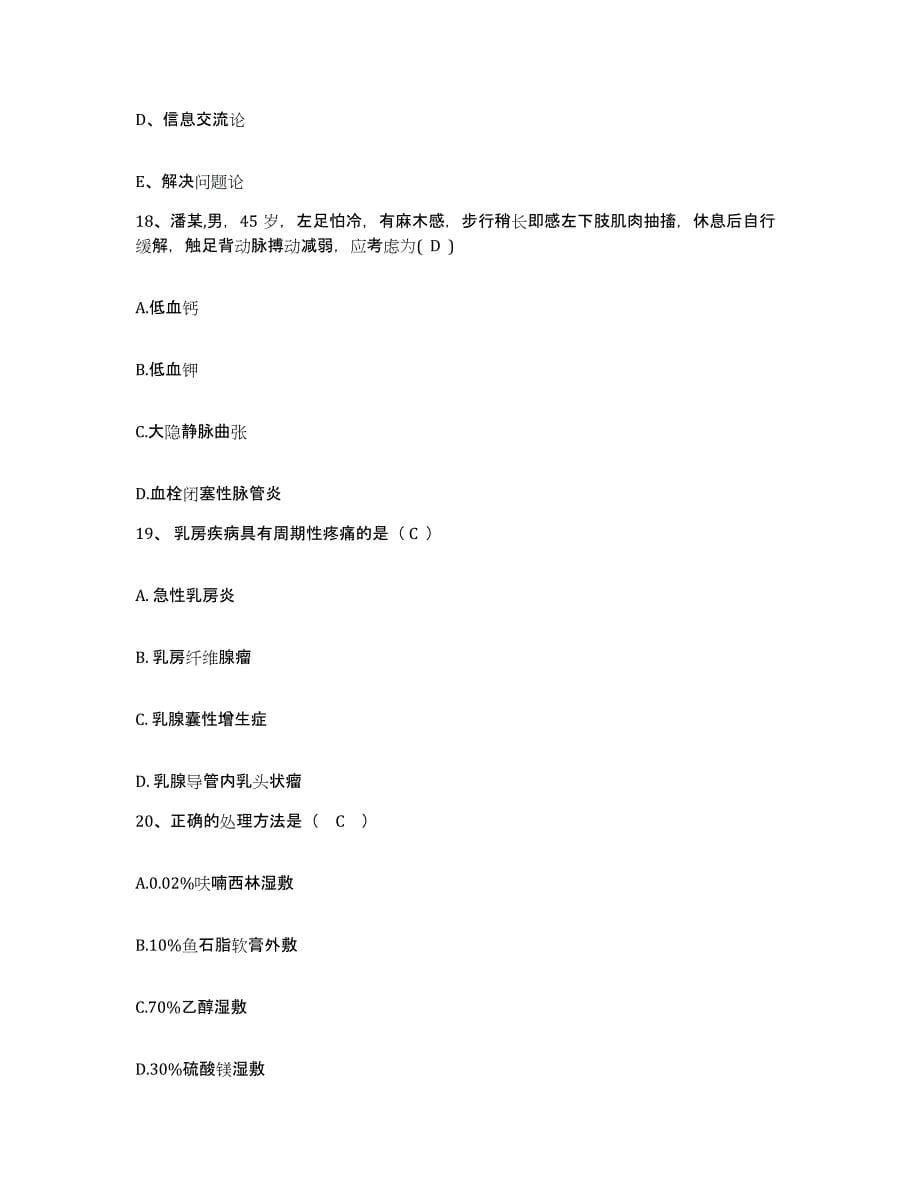 备考2025广东省广州市东山区人民医院护士招聘通关提分题库及完整答案_第5页