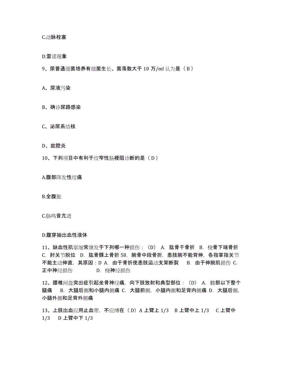 备考2025江苏省徐州市儿童医院护士招聘考前练习题及答案_第3页