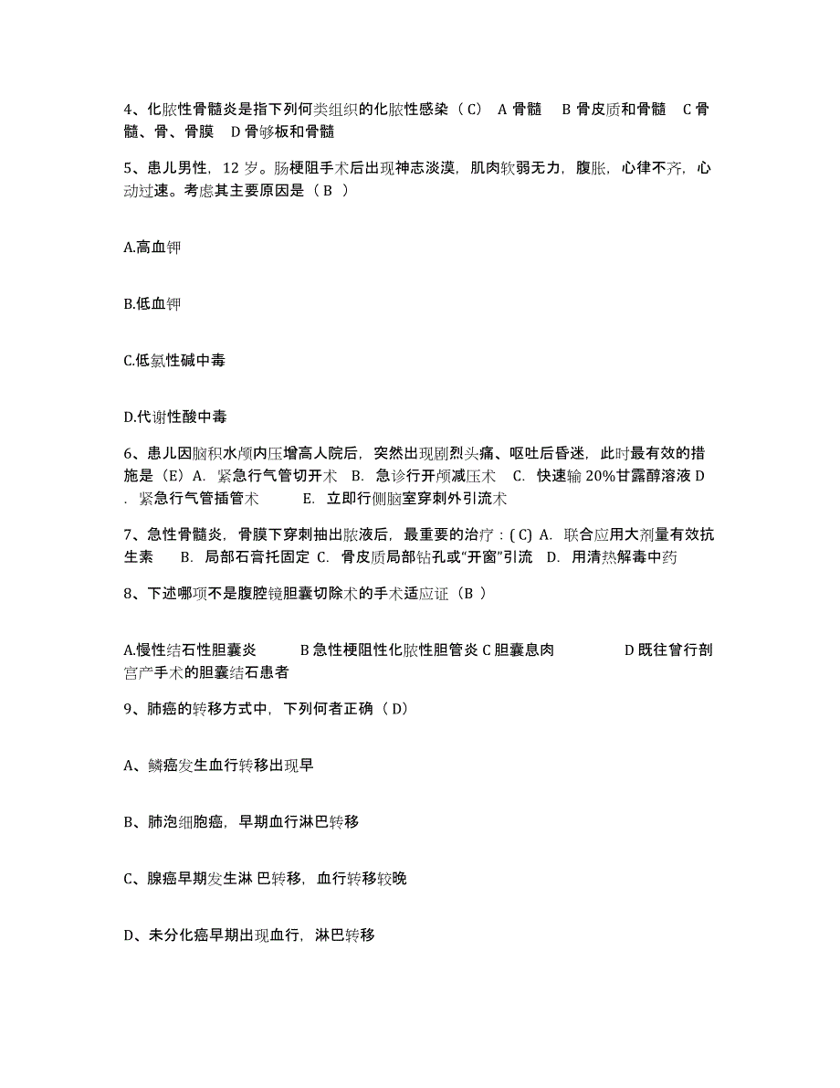 备考2025山东省莒县人民医院护士招聘通关题库(附带答案)_第2页