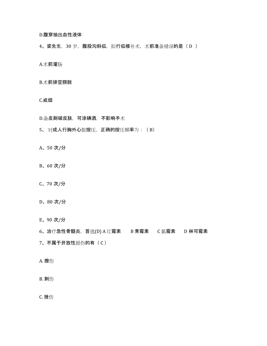 备考2025山东省曹县人民医院护士招聘题库检测试卷B卷附答案_第2页