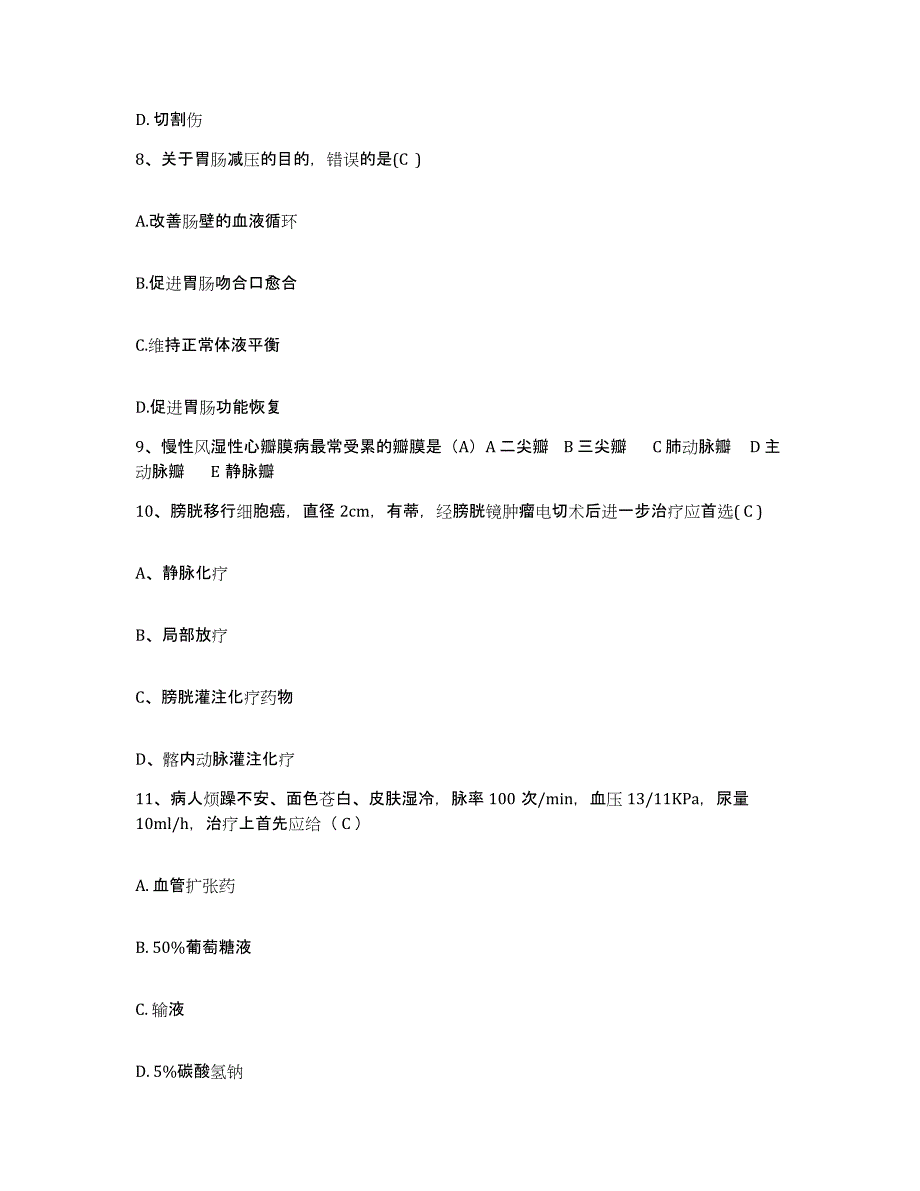 备考2025山东省曹县人民医院护士招聘题库检测试卷B卷附答案_第3页