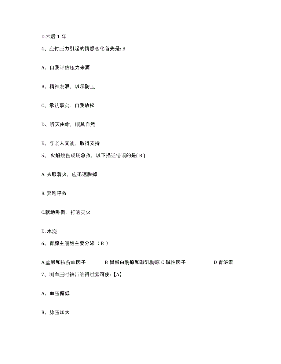 备考2025上海市上海第二医科大学附属上海儿童医学中心护士招聘模拟题库及答案_第2页