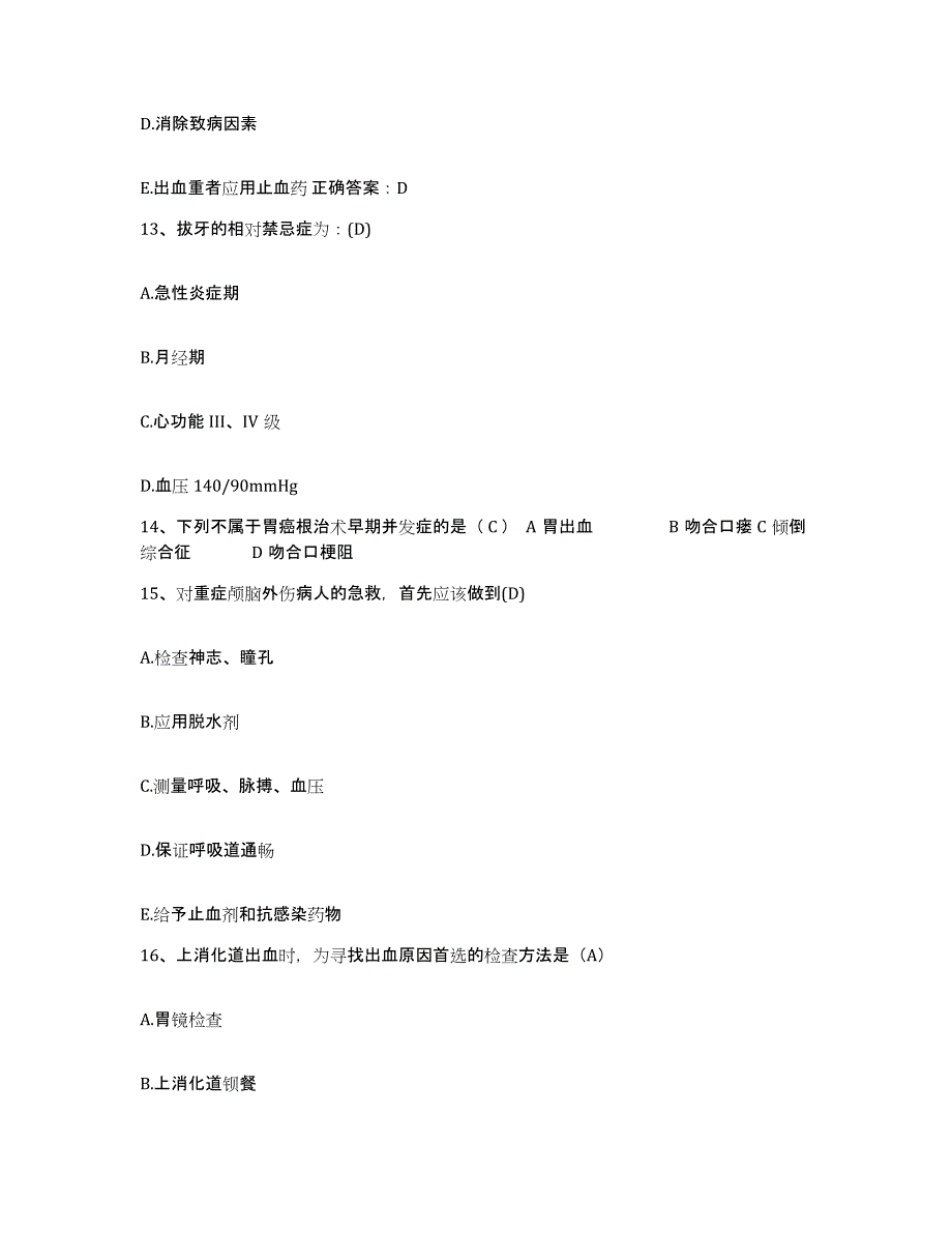 备考2025山东省淄博市第五人民医院淄博市精神病医院护士招聘模拟考试试卷B卷含答案_第4页