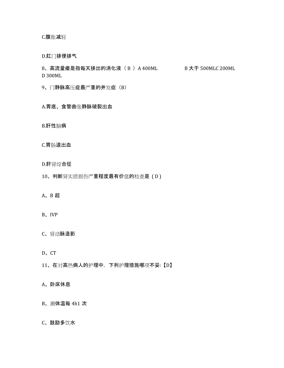 备考2025上海市上海第二医科大学附属宝钢医院护士招聘能力检测试卷A卷附答案_第3页