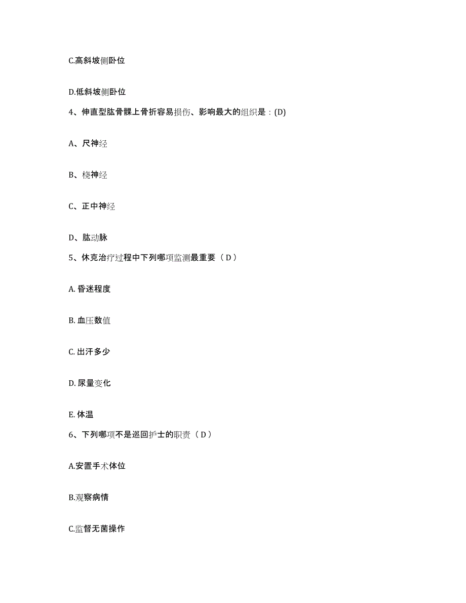 备考2025甘肃省兰州市兰州机车厂职工医院护士招聘考前冲刺试卷B卷含答案_第2页