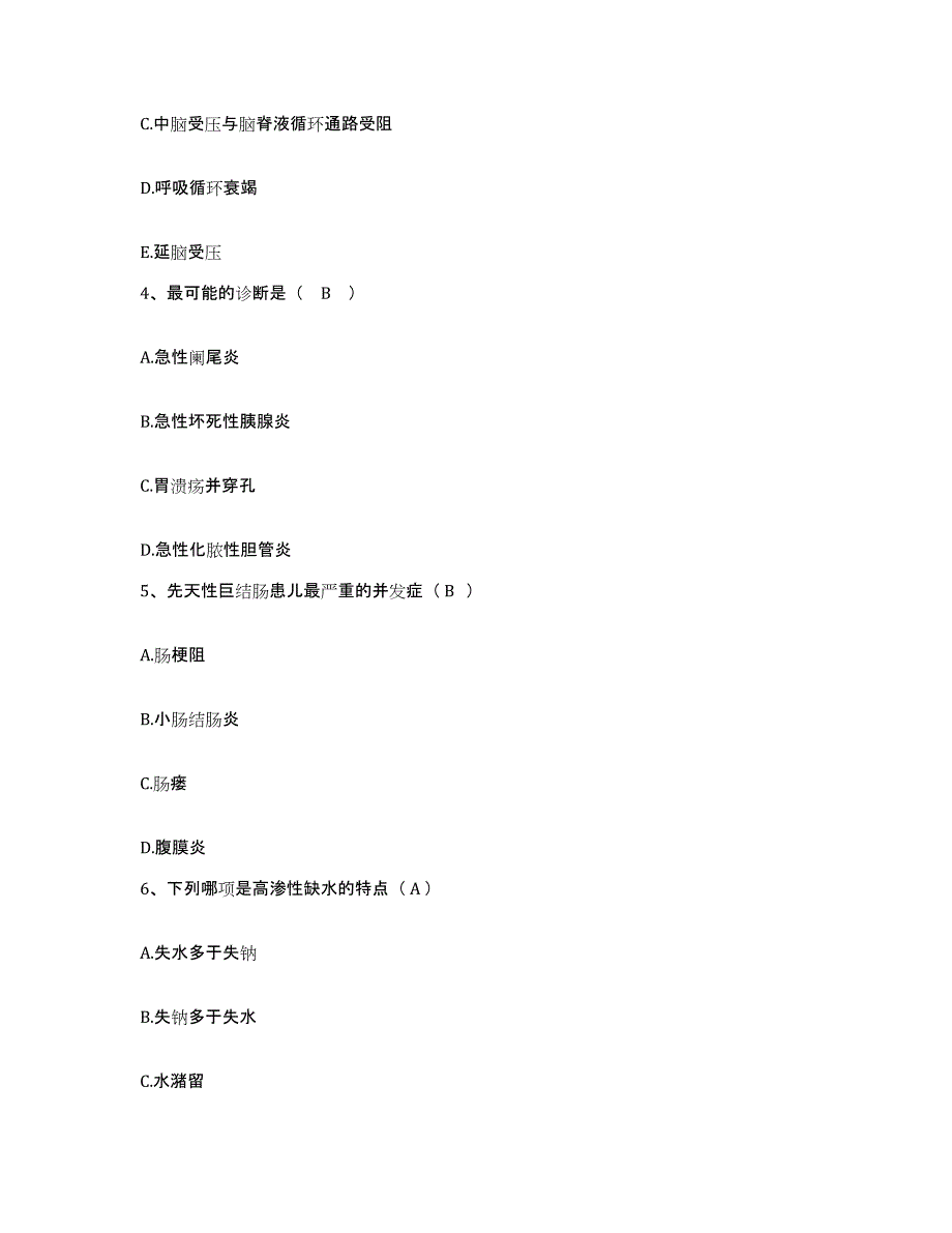 备考2025广东省徐闻县人民医院护士招聘考前冲刺试卷B卷含答案_第2页