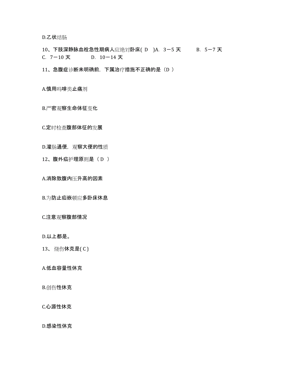 备考2025广东省徐闻县人民医院护士招聘考前冲刺试卷B卷含答案_第4页