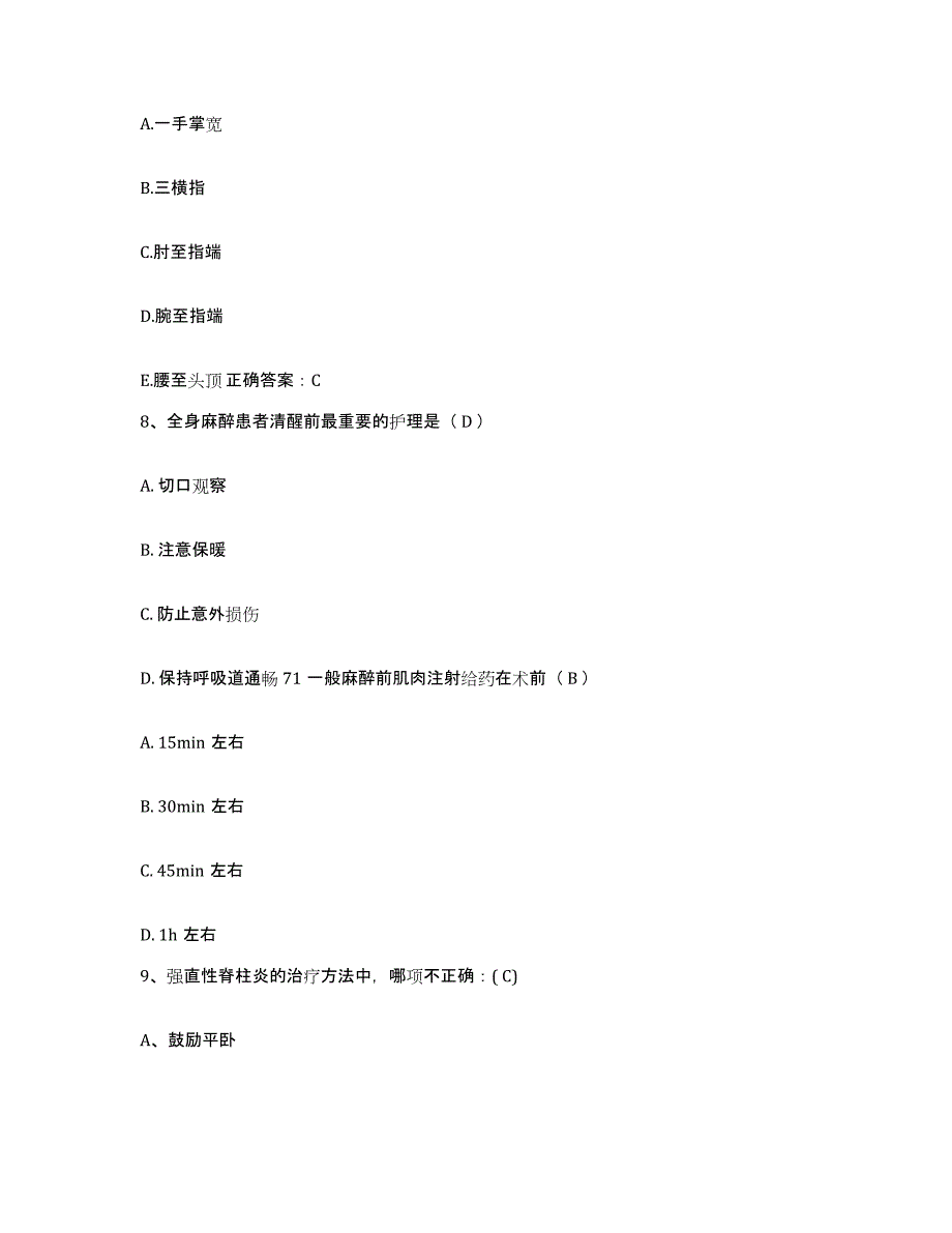 备考2025山东省泗水县第二人民医院护士招聘考前自测题及答案_第3页