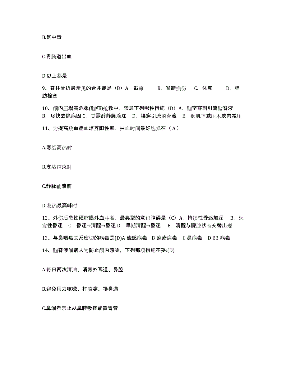 备考2025上海市上海建工医院护士招聘每日一练试卷A卷含答案_第3页