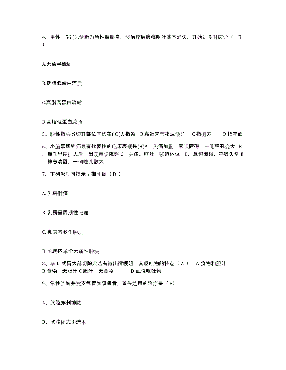 备考2025广东省广州市广州经济技术开发区医院护士招聘自测模拟预测题库_第2页