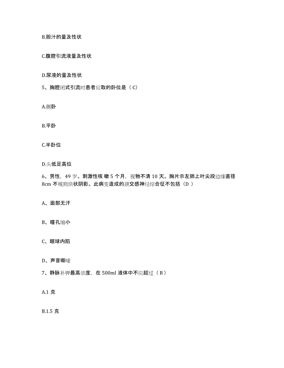 备考2025山东省兖州县兖州铁路医院护士招聘考前自测题及答案_第2页