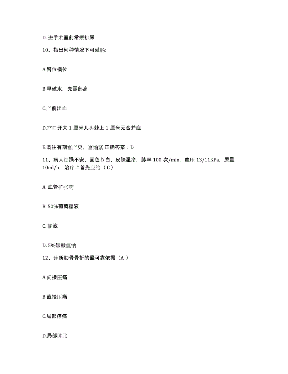 备考2025广东省广州市番禺区大石人民医院护士招聘题库及答案_第3页