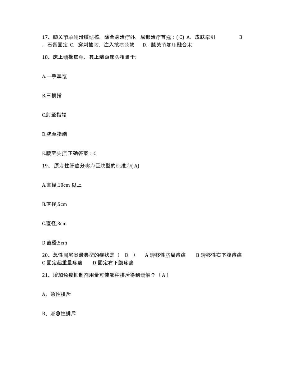 备考2025山东省济南市精神病院护士招聘自我检测试卷A卷附答案_第5页