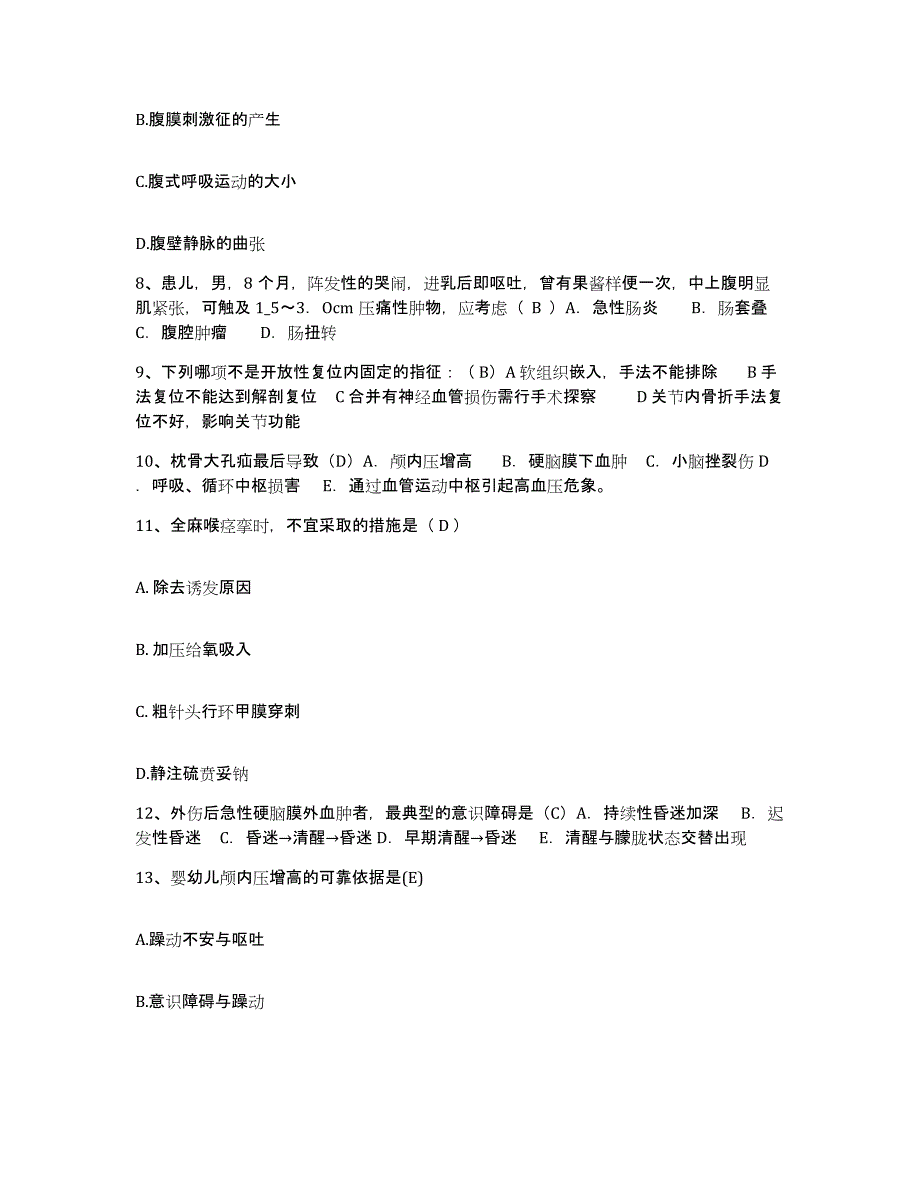 备考2025山东省日照市妇幼保健院护士招聘过关检测试卷A卷附答案_第3页