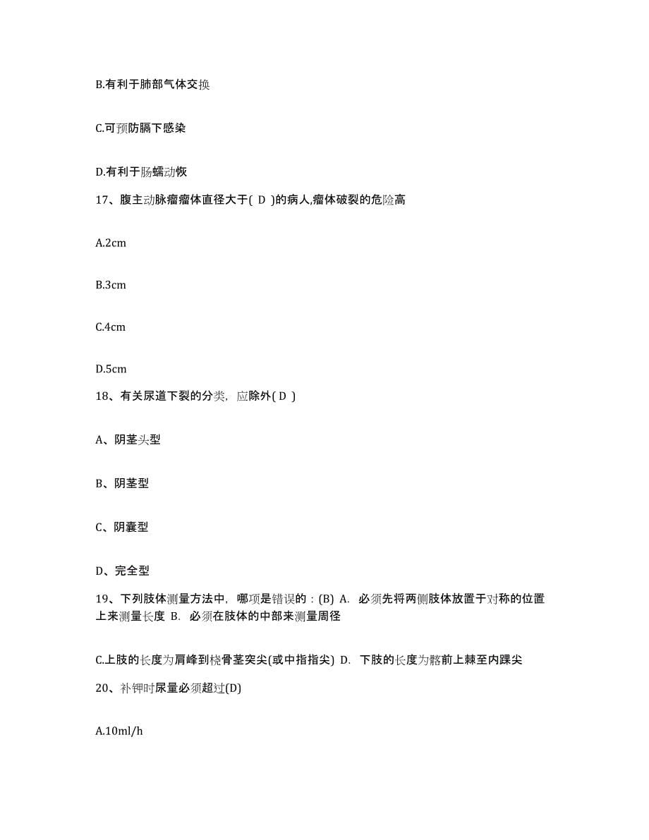 备考2025山东省日照市妇幼保健院护士招聘过关检测试卷A卷附答案_第5页