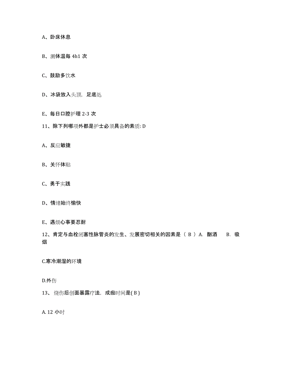 备考2025山东省青岛市建筑安装工程总公司职工医院护士招聘能力检测试卷B卷附答案_第4页