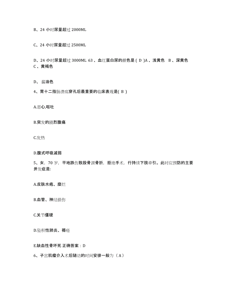 备考2025广西临桂县人民医院护士招聘真题练习试卷A卷附答案_第2页