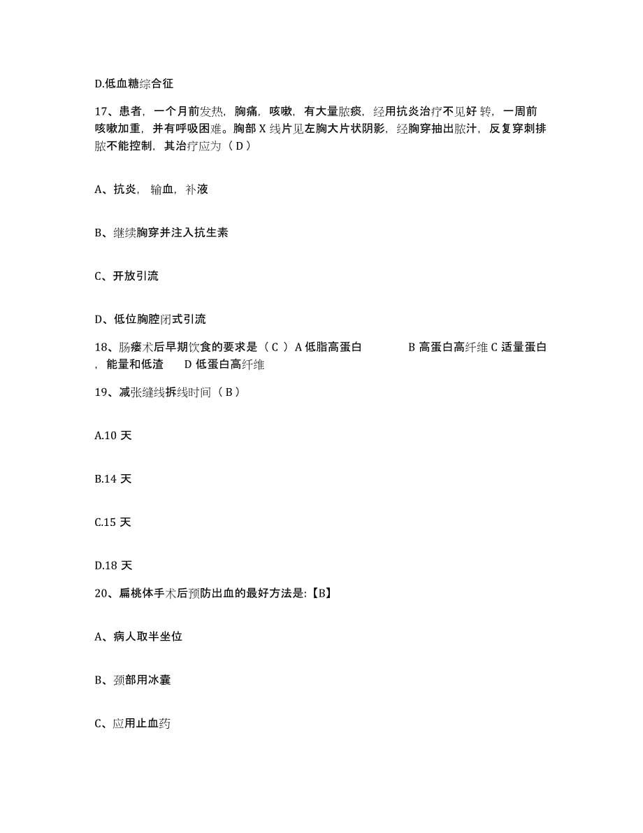 备考2025山东省蒙阴县人民医院护士招聘基础试题库和答案要点_第5页