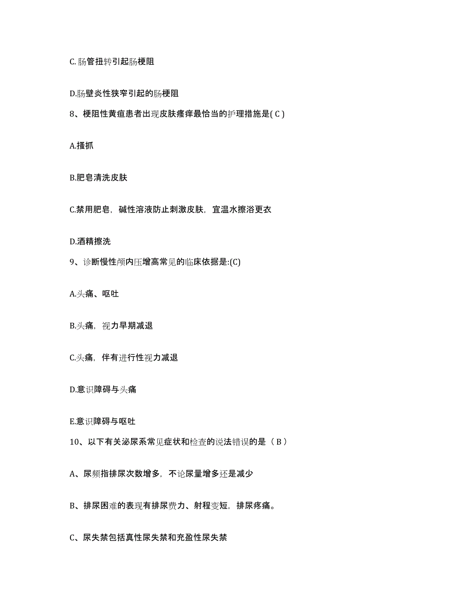 备考2025广东省残疾人康复中心护士招聘真题练习试卷B卷附答案_第2页