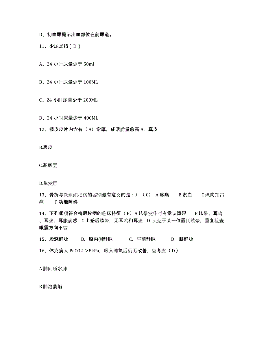 备考2025广东省残疾人康复中心护士招聘真题练习试卷B卷附答案_第3页