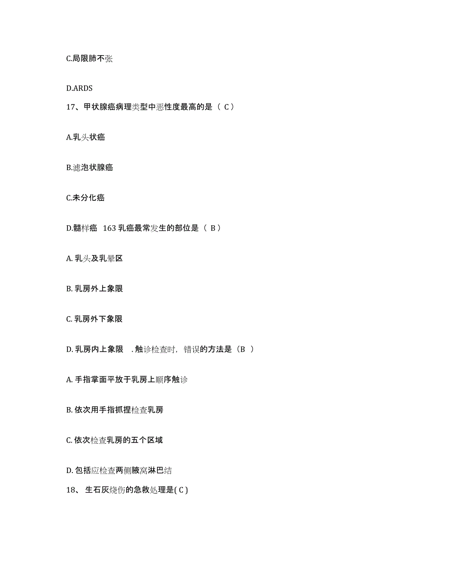 备考2025广东省残疾人康复中心护士招聘真题练习试卷B卷附答案_第4页