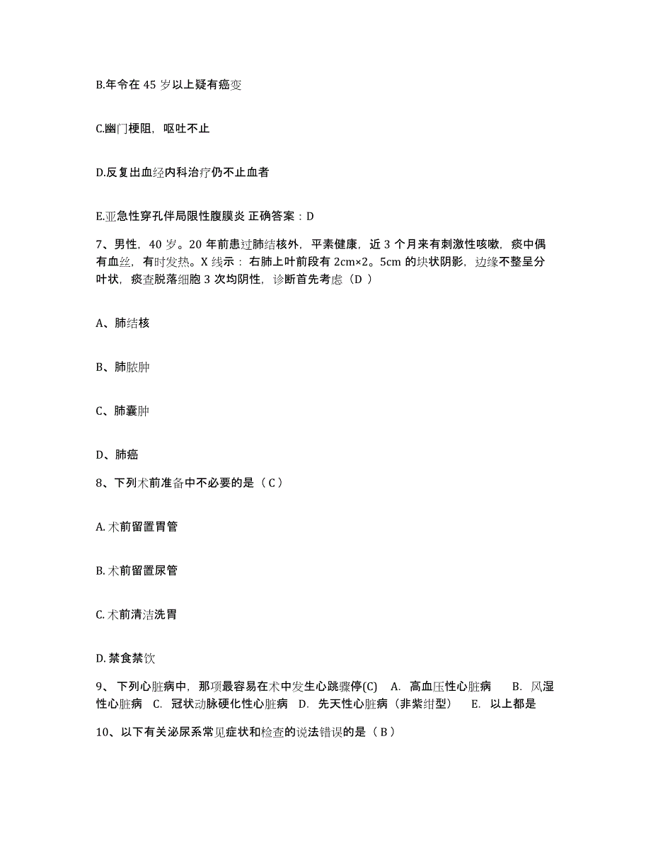 备考2025山东省枣庄市台儿庄区妇幼保健院护士招聘全真模拟考试试卷B卷含答案_第2页