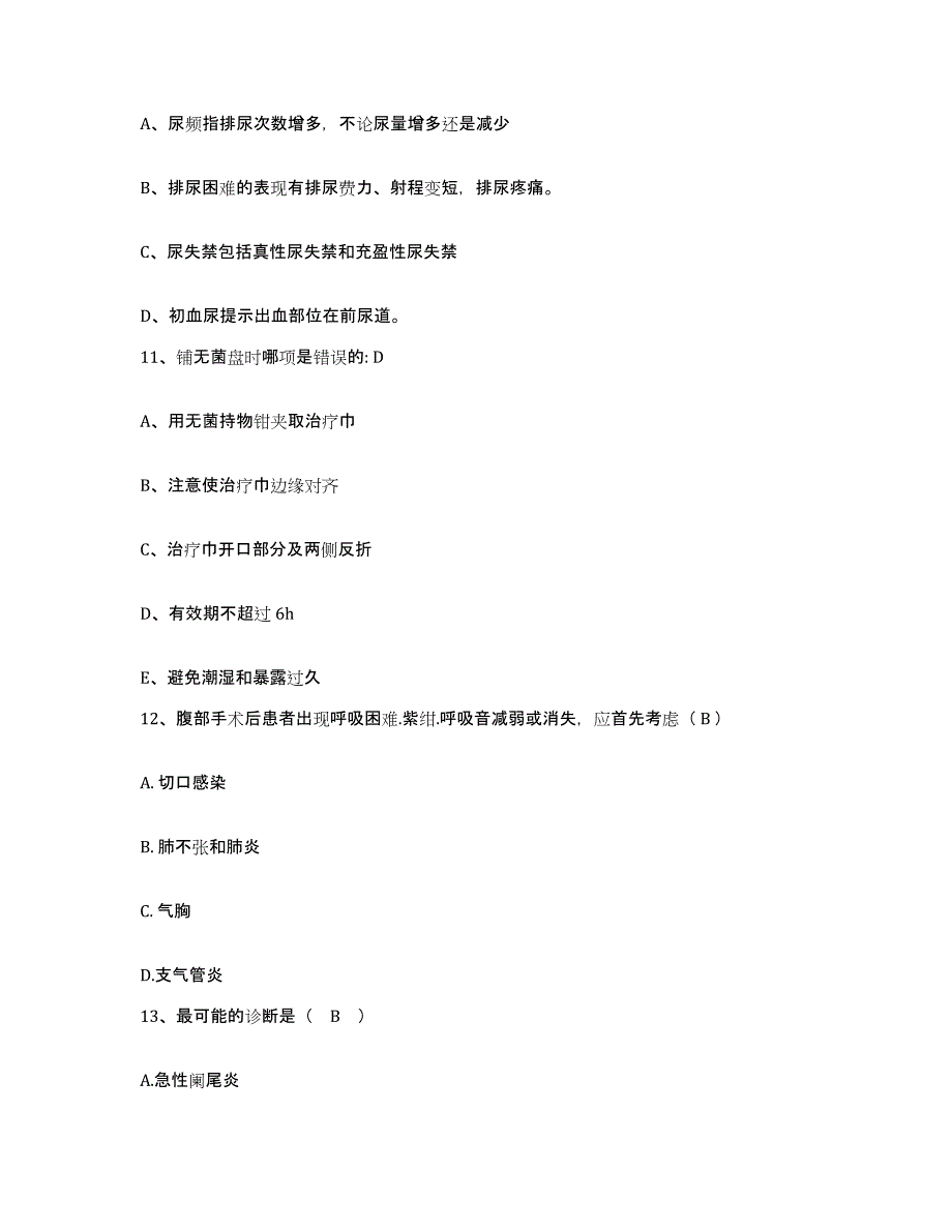 备考2025山东省枣庄市台儿庄区妇幼保健院护士招聘全真模拟考试试卷B卷含答案_第3页