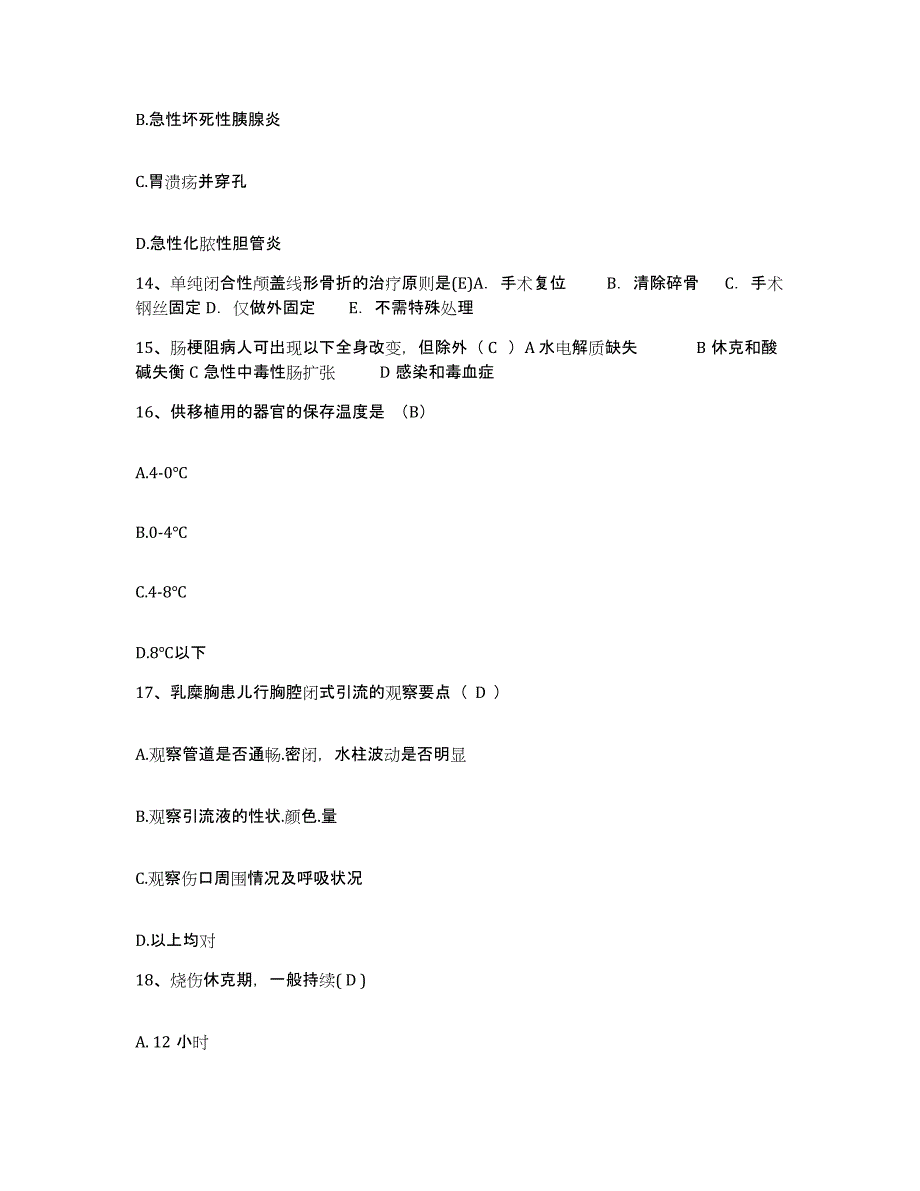 备考2025山东省枣庄市台儿庄区妇幼保健院护士招聘全真模拟考试试卷B卷含答案_第4页