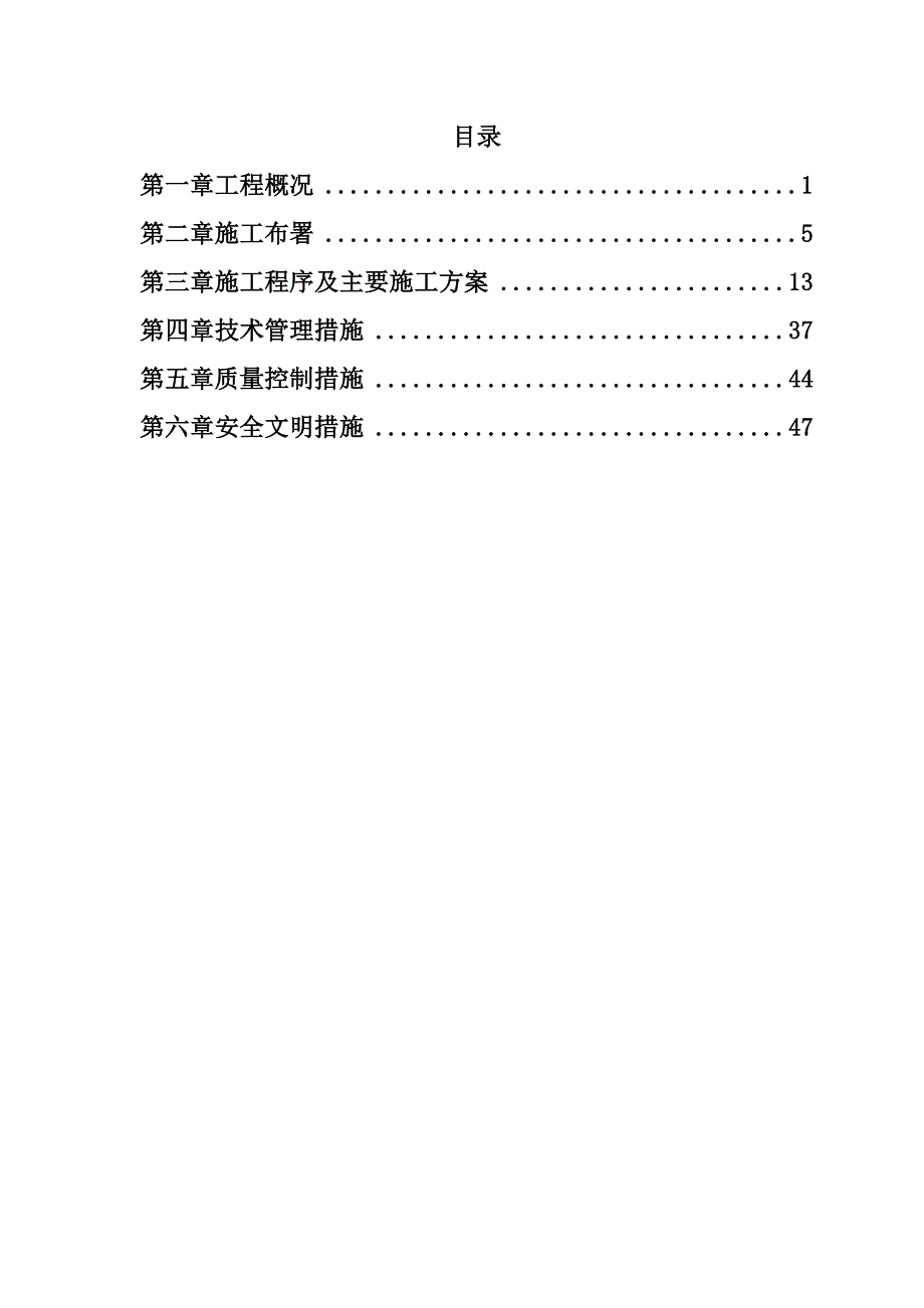 自来水厂给水管敷设工程施工组织设计52页_第1页