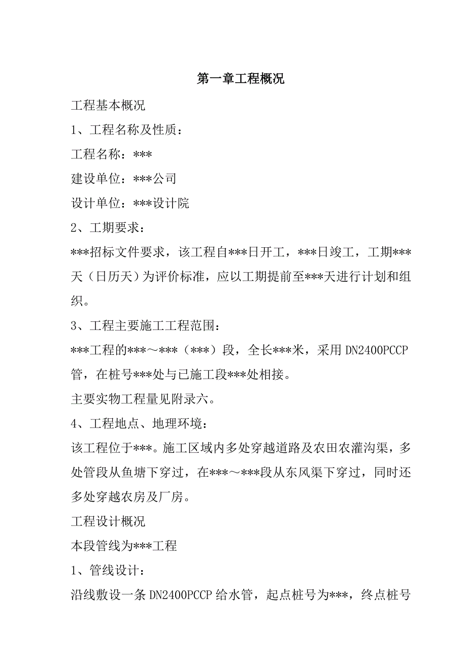 自来水厂给水管敷设工程施工组织设计52页_第2页