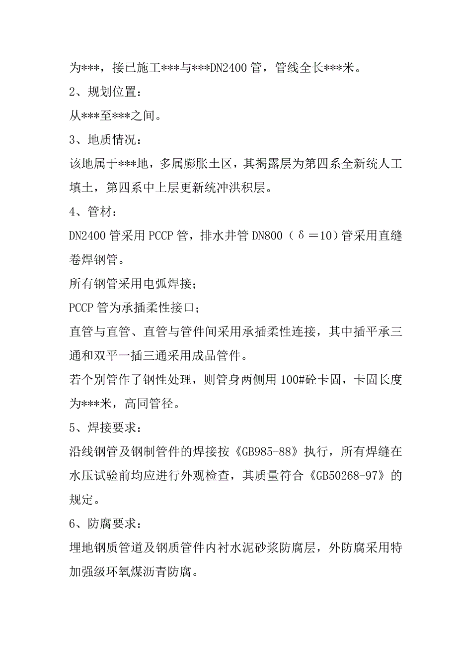 自来水厂给水管敷设工程施工组织设计52页_第3页