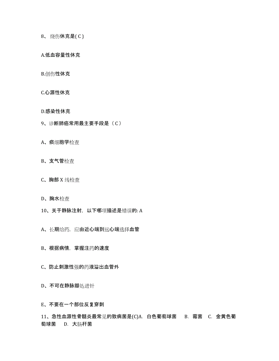 备考2025山东省青岛市青岛海员医院护士招聘综合练习试卷A卷附答案_第3页