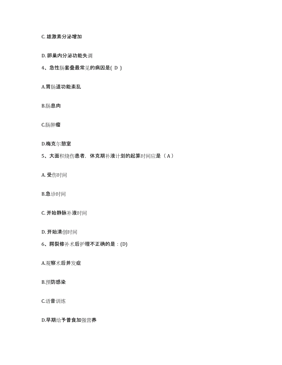 备考2025上海市上海伽玛刀医院护士招聘每日一练试卷B卷含答案_第2页