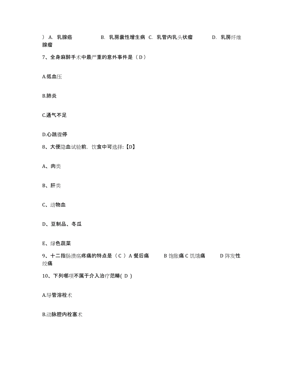 备考2025广西陆川县中医院护士招聘题库及答案_第3页