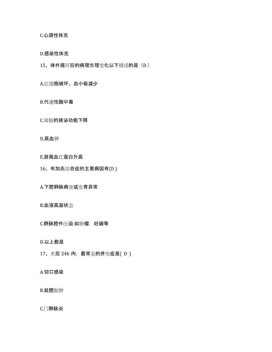 备考2025广西陆川县中医院护士招聘题库及答案_第5页
