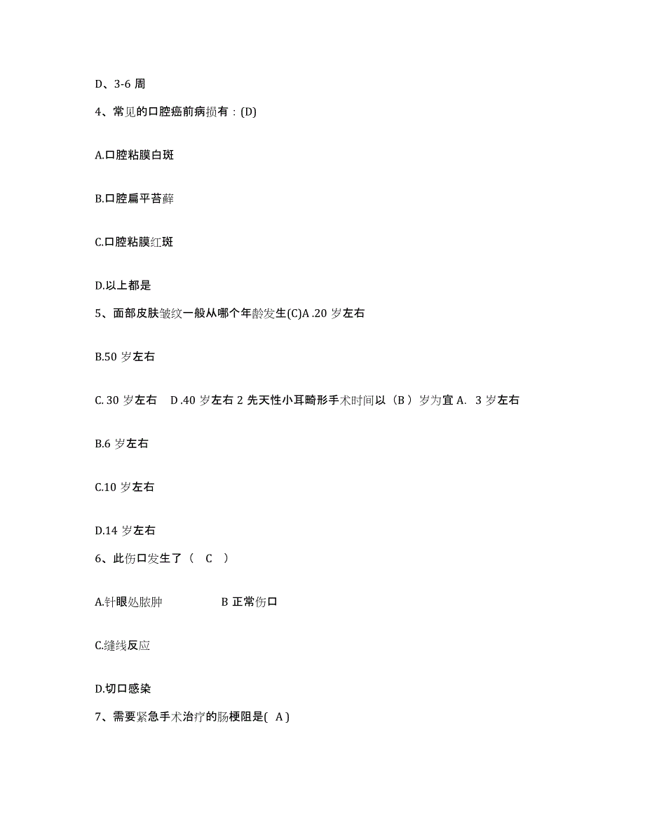 备考2025广西象州县中医院护士招聘综合检测试卷A卷含答案_第2页