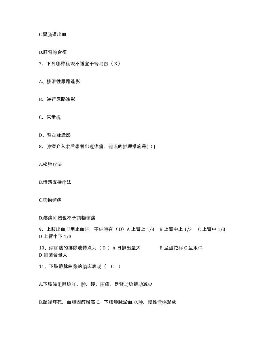 备考2025山东省冠县城关医院护士招聘模拟试题（含答案）_第2页