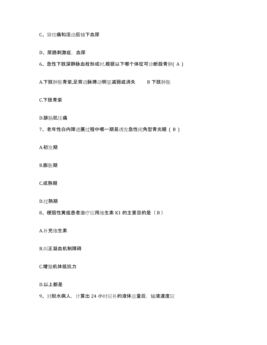 备考2025广西全州县骨伤医院护士招聘全真模拟考试试卷B卷含答案_第2页