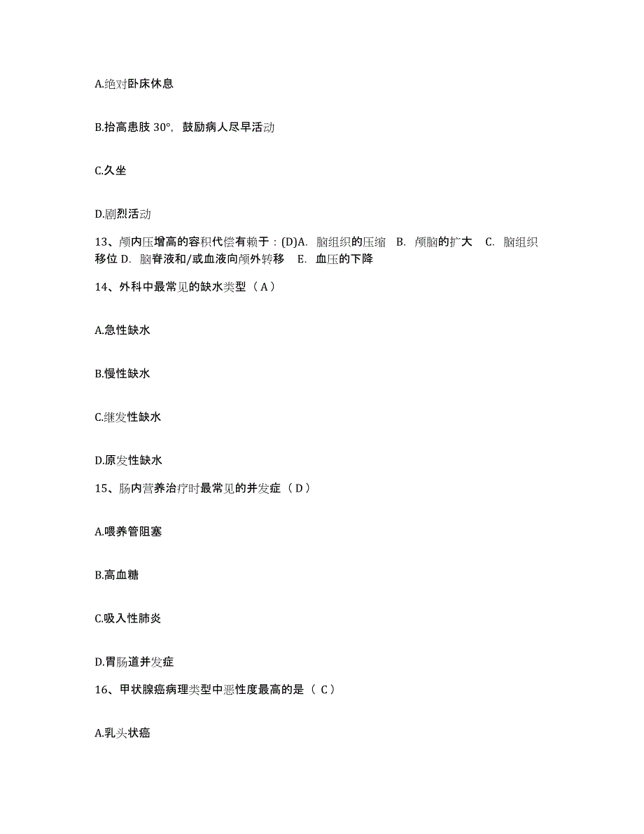 备考2025广西全州县骨伤医院护士招聘全真模拟考试试卷B卷含答案_第4页