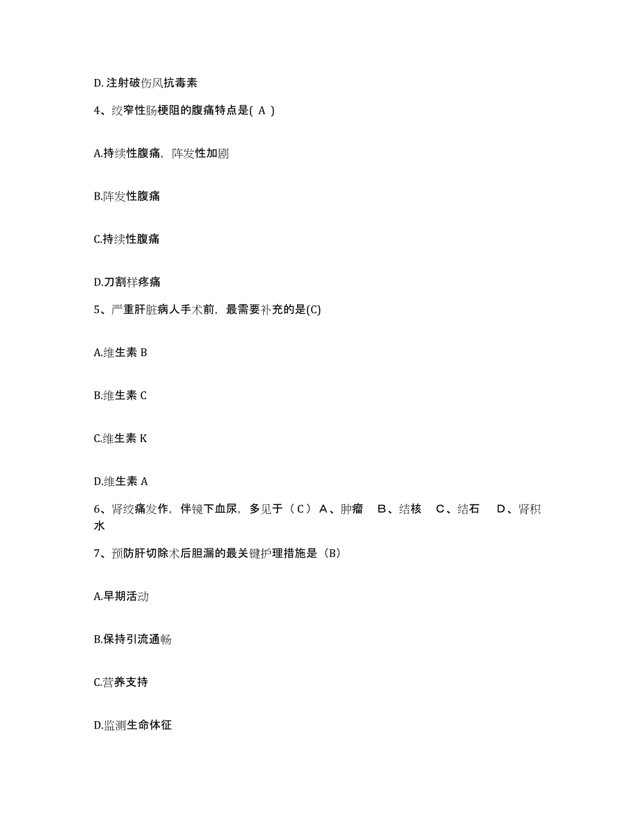 备考2025山东省平度市精神病防治院护士招聘通关试题库(有答案)_第2页