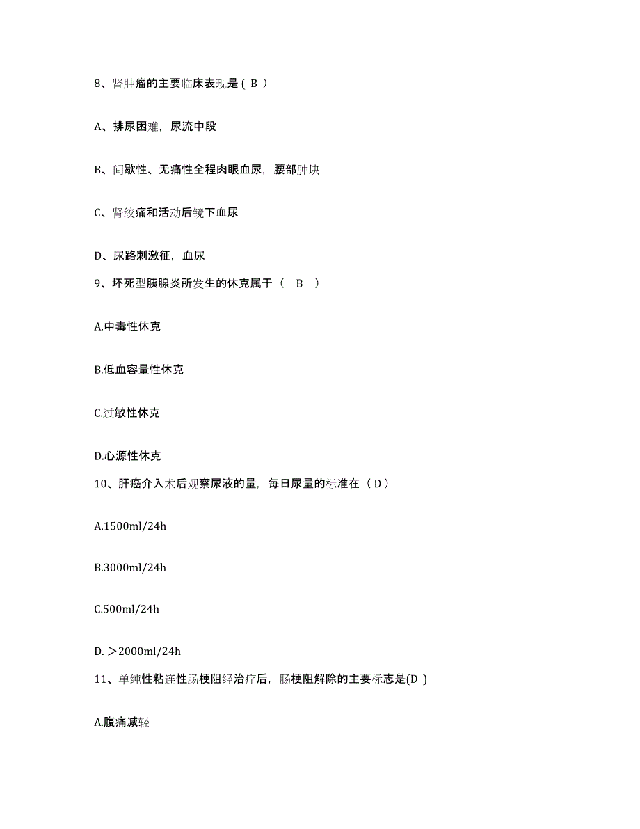 备考2025山东省平度市精神病防治院护士招聘通关试题库(有答案)_第3页