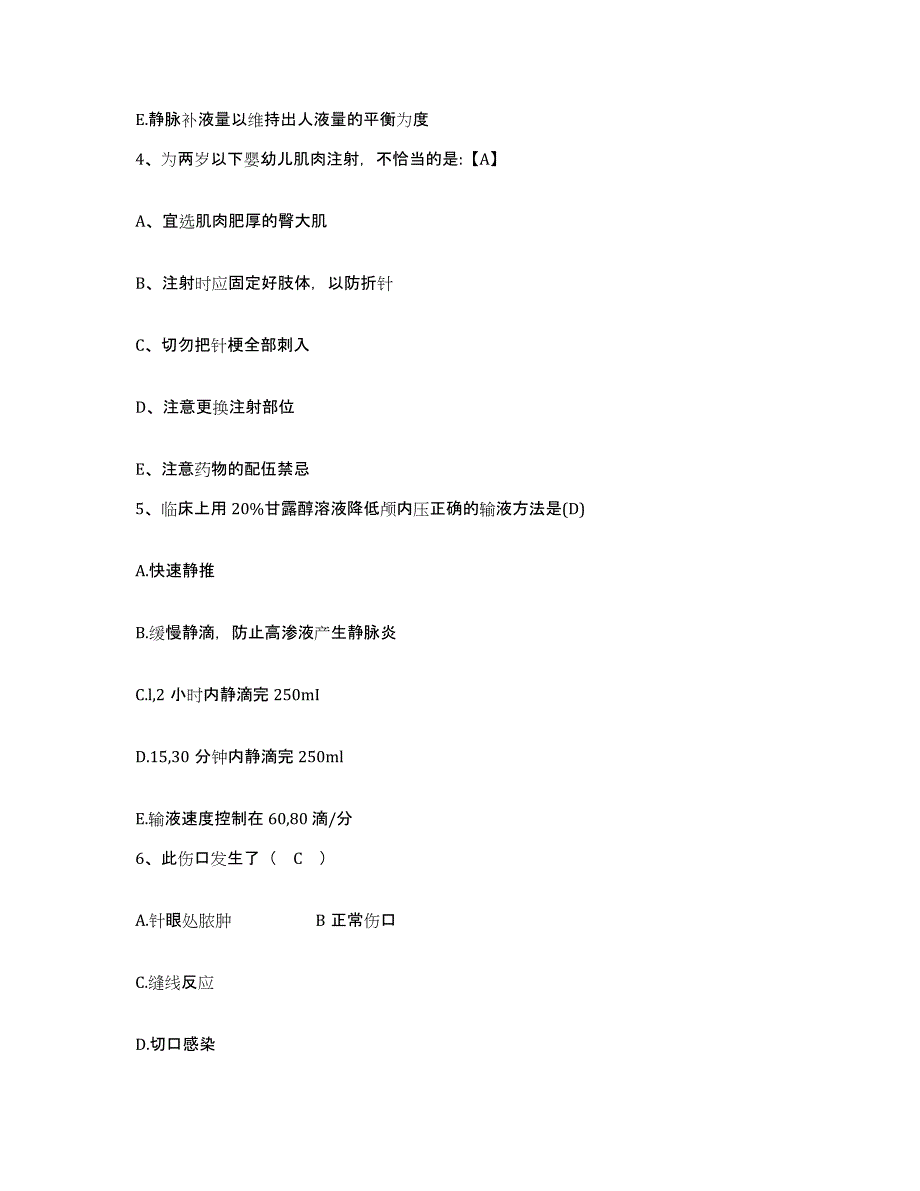 备考2025广东省揭阳市中医院护士招聘通关题库(附带答案)_第2页