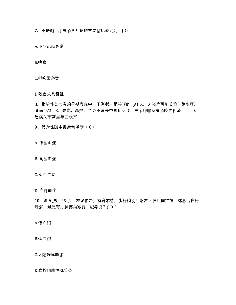 备考2025广东省揭阳市中医院护士招聘通关题库(附带答案)_第3页