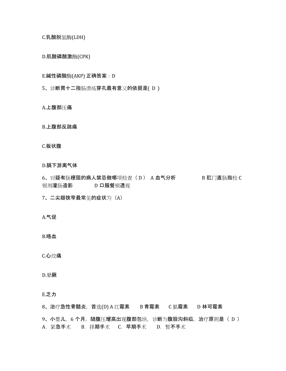 备考2025广西陆川县人民医院护士招聘通关考试题库带答案解析_第2页