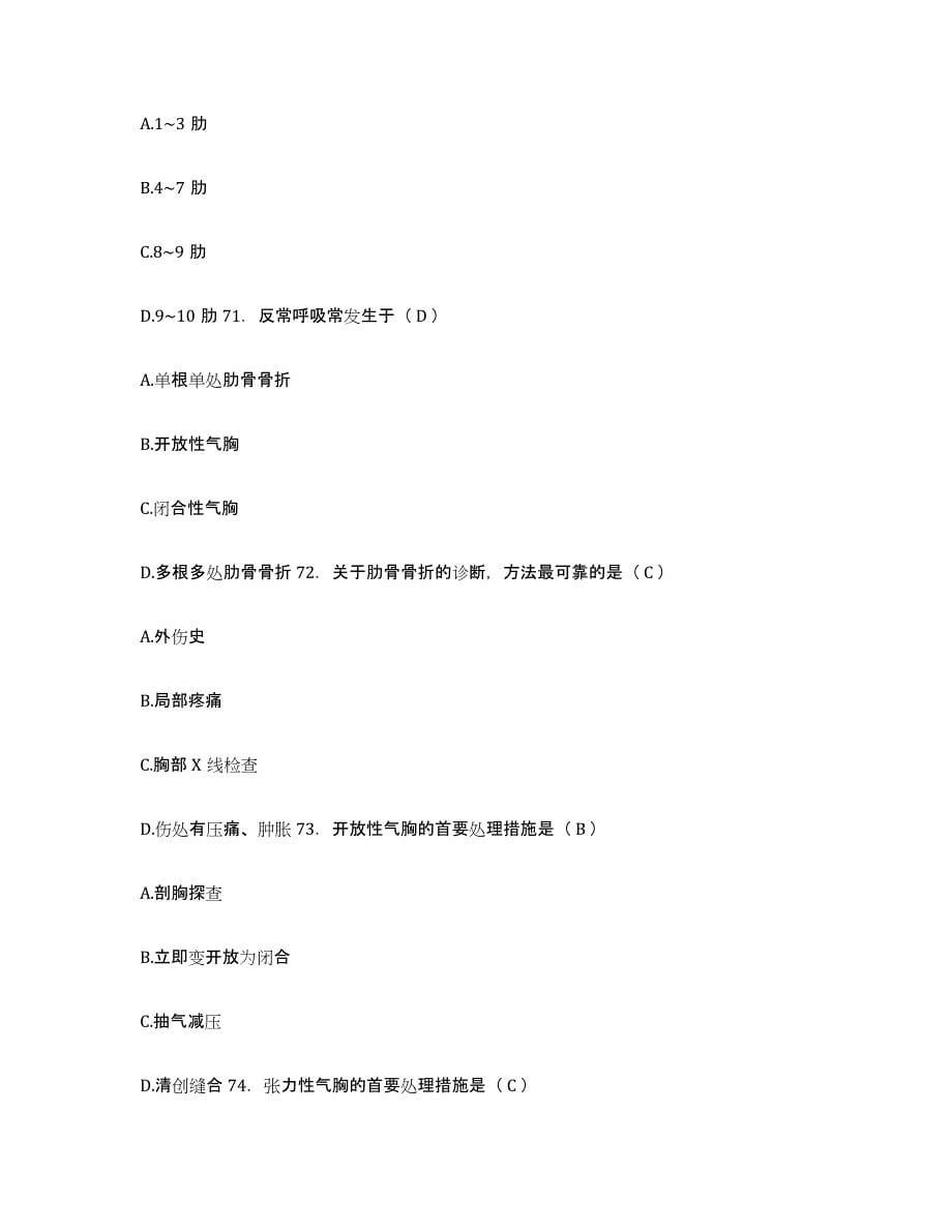 备考2025广西陆川县人民医院护士招聘通关考试题库带答案解析_第5页
