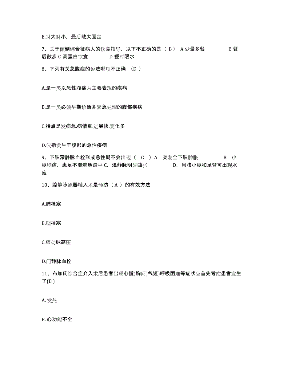 备考2025山东省泗水县商业职工医院护士招聘模拟考核试卷含答案_第3页