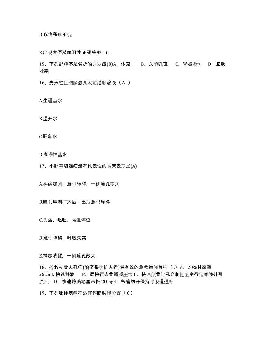 备考2025山东省泗水县商业职工医院护士招聘模拟考核试卷含答案_第5页